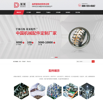 电机通用企业展示型响应式网站模板
